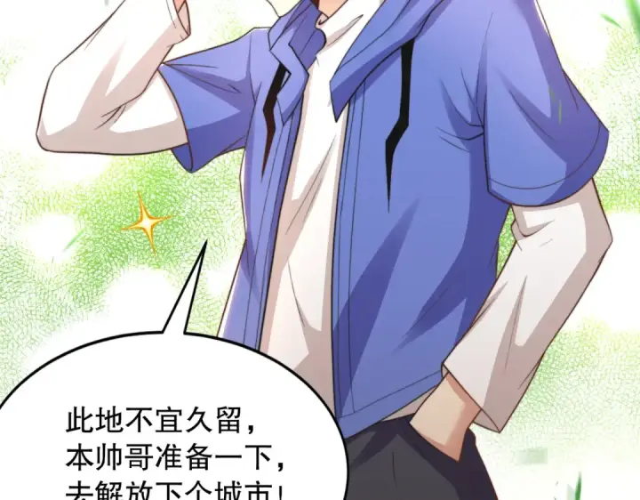 漫画《开局强吻裂口女》第117话 没有男人的城市！第89张图