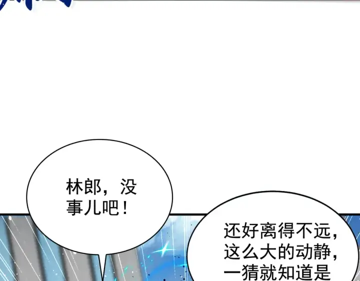 漫画《开局强吻裂口女》第118话 林缺掉进女鬼窝第106张图