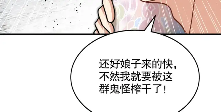 漫画《开局强吻裂口女》第118话 林缺掉进女鬼窝第109张图