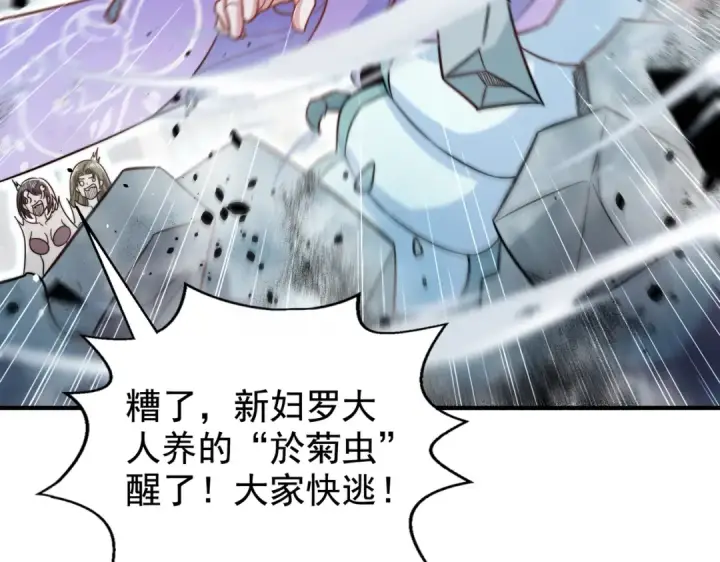 漫画《开局强吻裂口女》第118话 林缺掉进女鬼窝第114张图