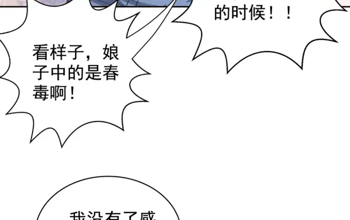 漫画《开局强吻裂口女》第118话 林缺掉进女鬼窝第134张图