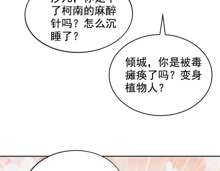 漫画《开局强吻裂口女》第118话 林缺掉进女鬼窝第137张图