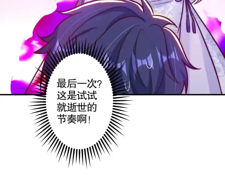 漫画《开局强吻裂口女》第118话 林缺掉进女鬼窝第19张图