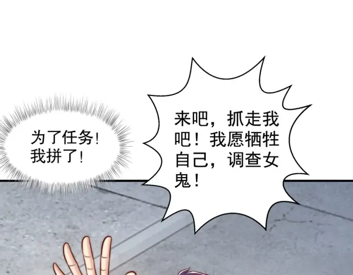 漫画《开局强吻裂口女》第118话 林缺掉进女鬼窝第4张图