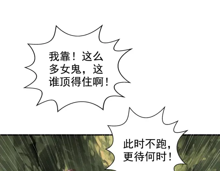 漫画《开局强吻裂口女》第118话 林缺掉进女鬼窝第75张图
