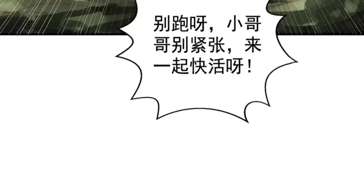 漫画《开局强吻裂口女》第118话 林缺掉进女鬼窝第78张图