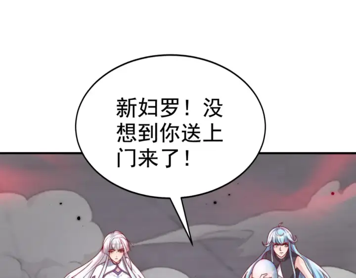 漫画《开局强吻裂口女》第119话 蜘蛛女王新妇罗！第105张图