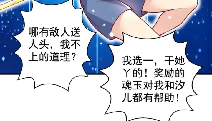 漫画《开局强吻裂口女》第119话 蜘蛛女王新妇罗！第110张图