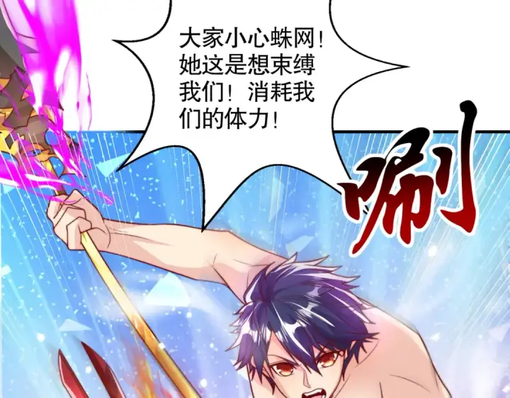 漫画《开局强吻裂口女》第119话 蜘蛛女王新妇罗！第115张图