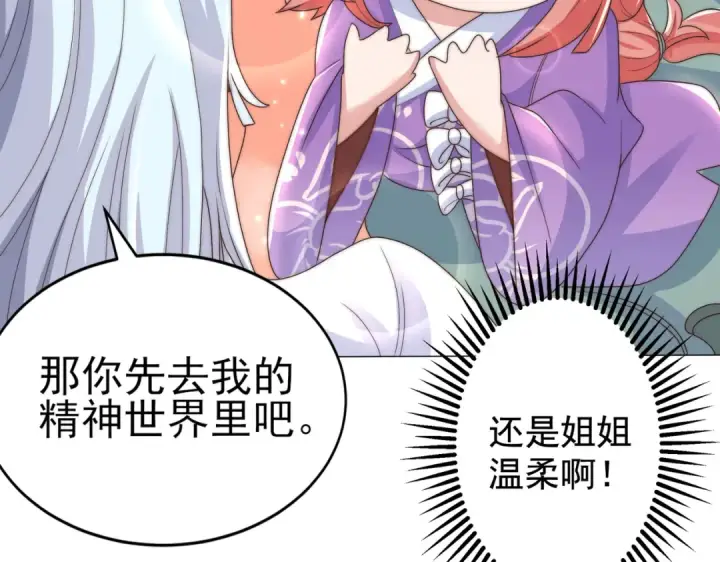 漫画《开局强吻裂口女》第119话 蜘蛛女王新妇罗！第73张图