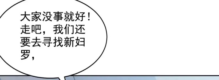 漫画《开局强吻裂口女》第119话 蜘蛛女王新妇罗！第93张图