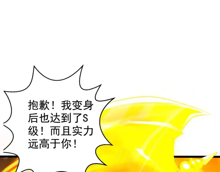 漫画《开局强吻裂口女》第120话 第三异能：盘古！第103张图