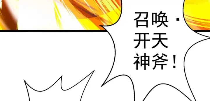 漫画《开局强吻裂口女》第120话 第三异能：盘古！第106张图