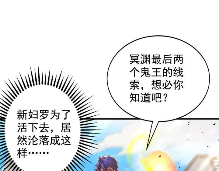 漫画《开局强吻裂口女》第120话 第三异能：盘古！第123张图