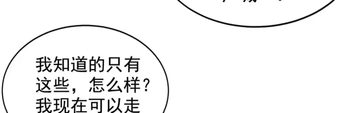 漫画《开局强吻裂口女》第120话 第三异能：盘古！第130张图