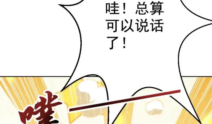 漫画《开局强吻裂口女》第120话 第三异能：盘古！第155张图