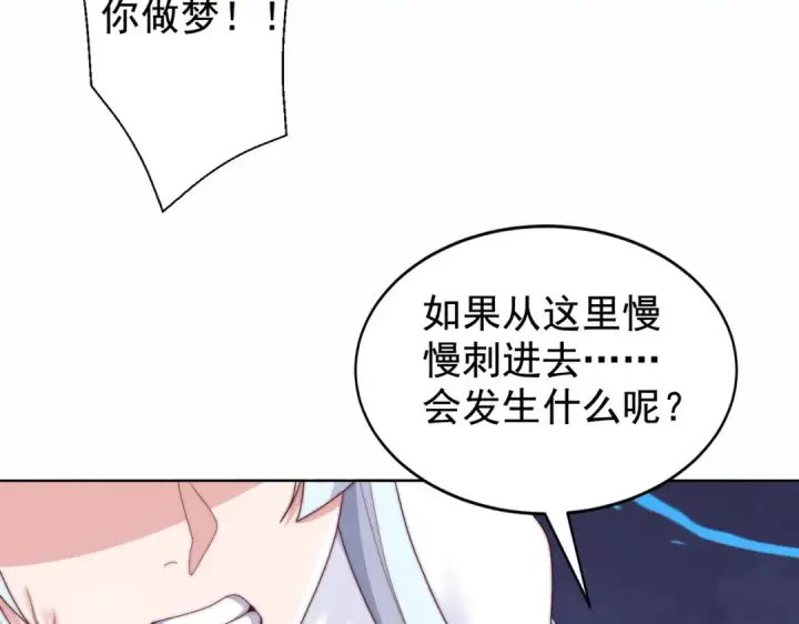 漫画《开局强吻裂口女》第120话 第三异能：盘古！第21张图