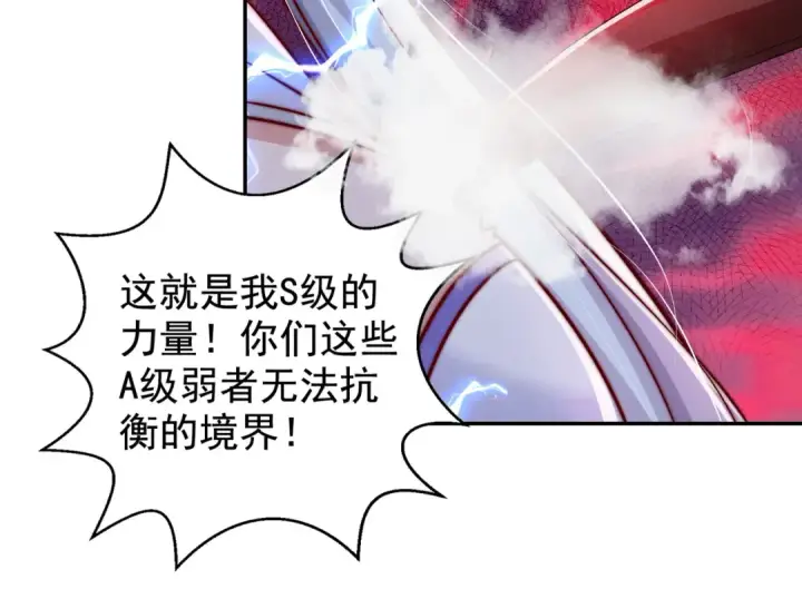 漫画《开局强吻裂口女》第120话 第三异能：盘古！第26张图