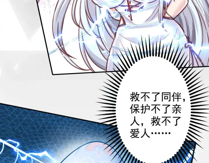 漫画《开局强吻裂口女》第120话 第三异能：盘古！第35张图