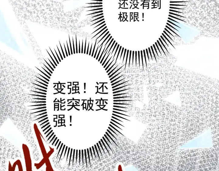 漫画《开局强吻裂口女》第120话 第三异能：盘古！第39张图