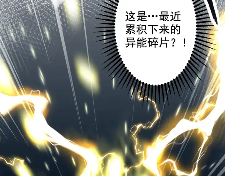 漫画《开局强吻裂口女》第120话 第三异能：盘古！第41张图