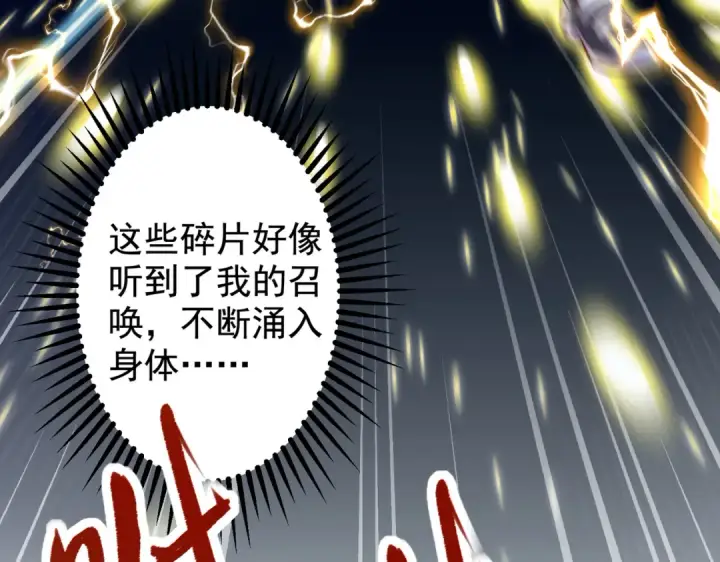 漫画《开局强吻裂口女》第120话 第三异能：盘古！第44张图