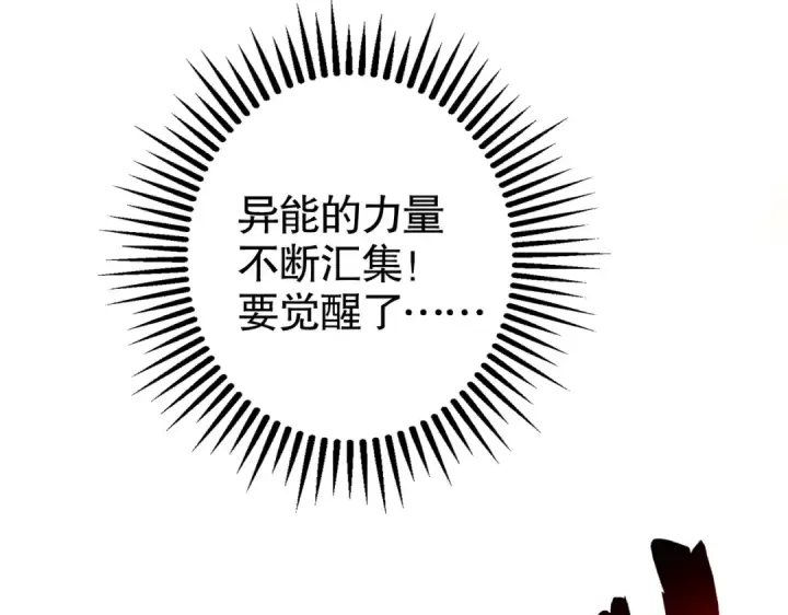 漫画《开局强吻裂口女》第120话 第三异能：盘古！第46张图