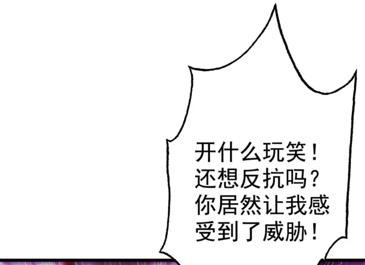 漫画《开局强吻裂口女》第120话 第三异能：盘古！第59张图