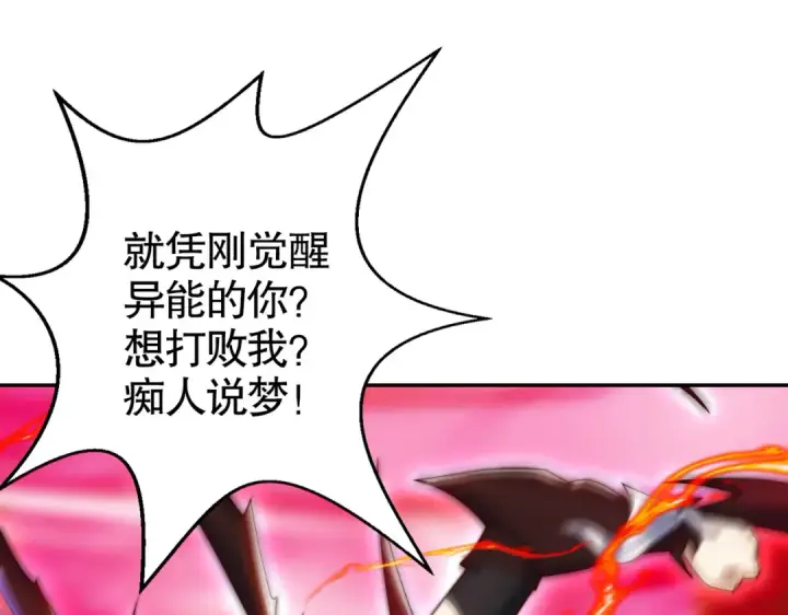 漫画《开局强吻裂口女》第120话 第三异能：盘古！第78张图