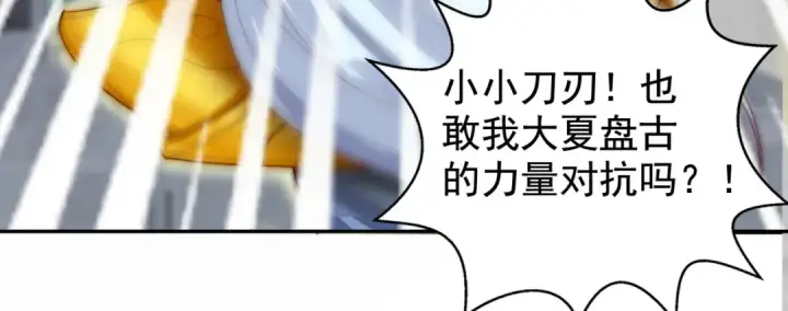 漫画《开局强吻裂口女》第120话 第三异能：盘古！第85张图