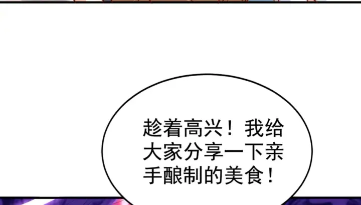 漫画《开局强吻裂口女》第121话 九转大肠与毒鸡汤第103张图