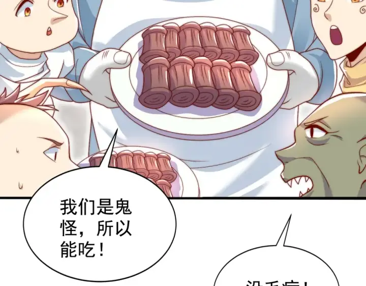 漫画《开局强吻裂口女》第121话 九转大肠与毒鸡汤第109张图