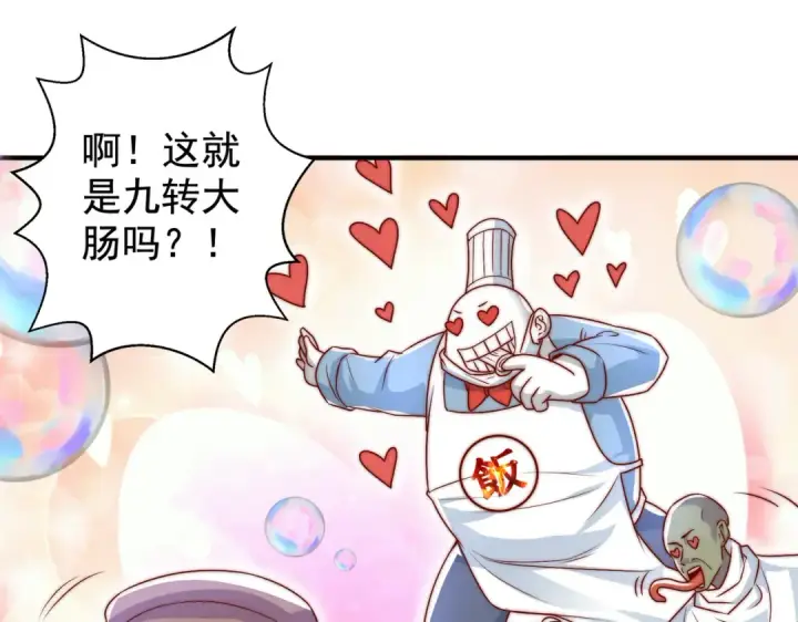 漫画《开局强吻裂口女》第121话 九转大肠与毒鸡汤第113张图