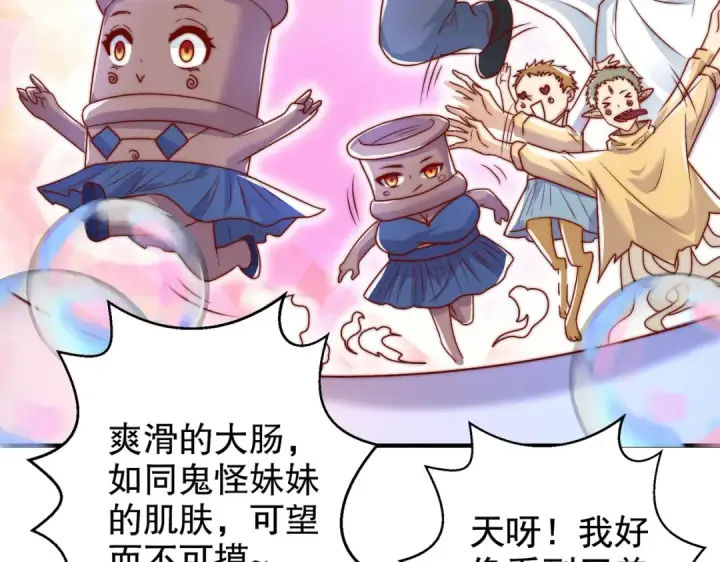 漫画《开局强吻裂口女》第121话 九转大肠与毒鸡汤第114张图