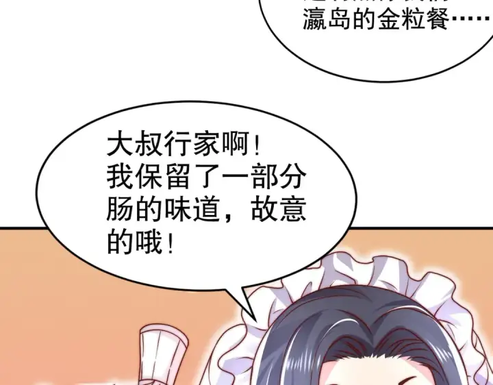 漫画《开局强吻裂口女》第121话 九转大肠与毒鸡汤第118张图