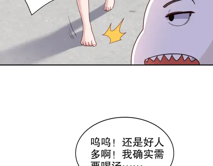 漫画《开局强吻裂口女》第121话 九转大肠与毒鸡汤第126张图
