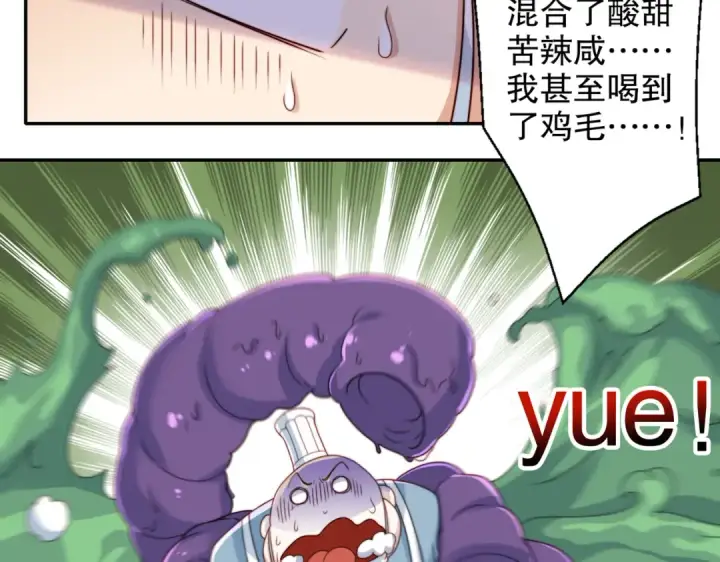 漫画《开局强吻裂口女》第121话 九转大肠与毒鸡汤第130张图