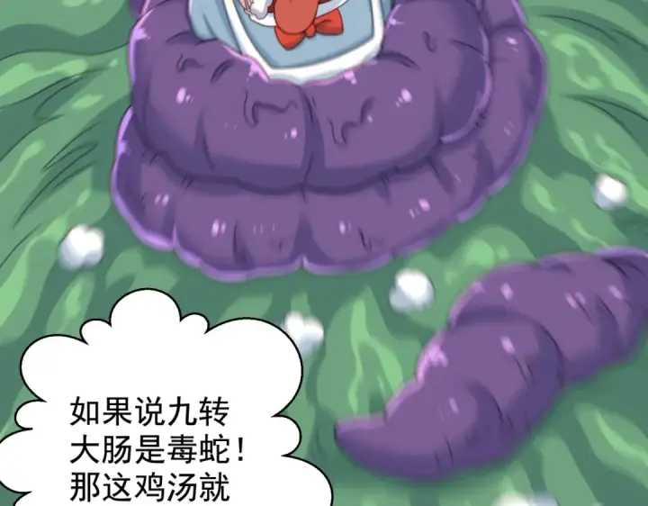 漫画《开局强吻裂口女》第121话 九转大肠与毒鸡汤第131张图