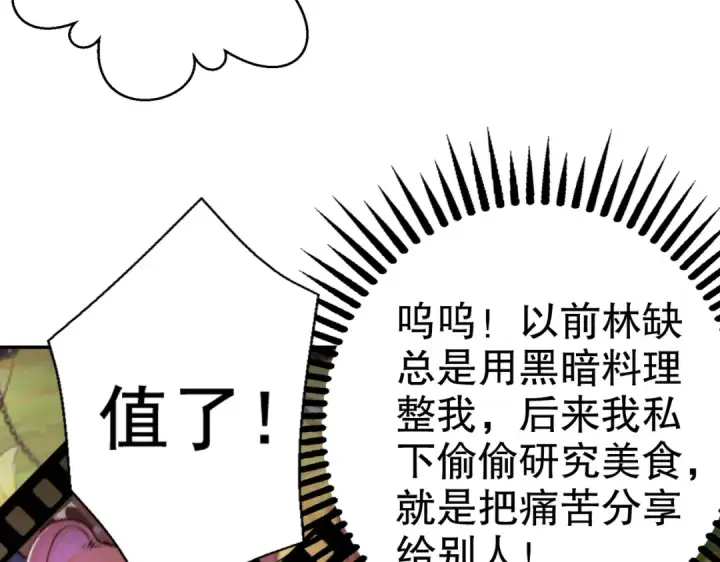 漫画《开局强吻裂口女》第121话 九转大肠与毒鸡汤第133张图