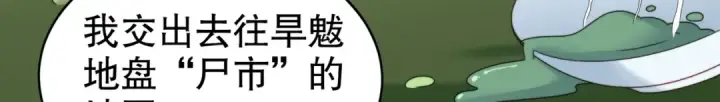 漫画《开局强吻裂口女》第121话 九转大肠与毒鸡汤第138张图