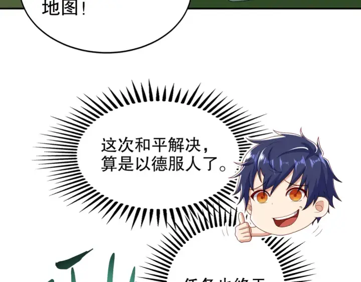 漫画《开局强吻裂口女》第121话 九转大肠与毒鸡汤第139张图