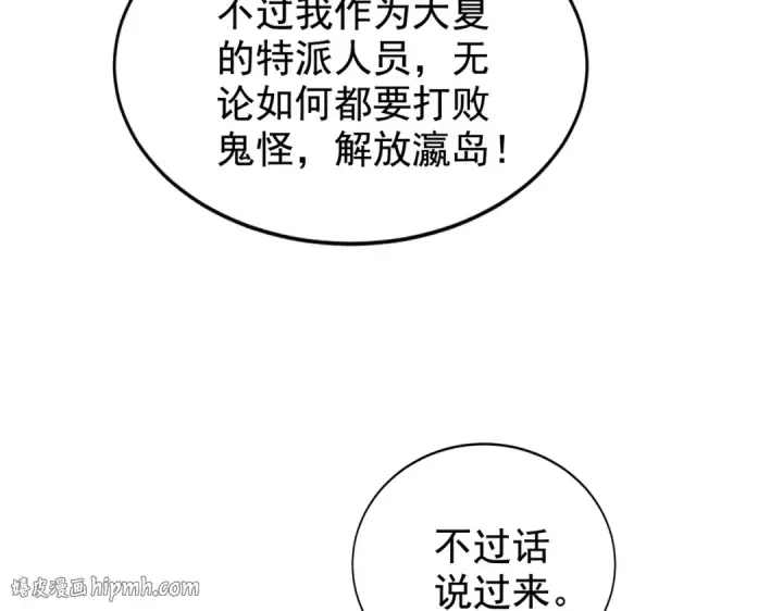 漫画《开局强吻裂口女》第121话 九转大肠与毒鸡汤第16张图