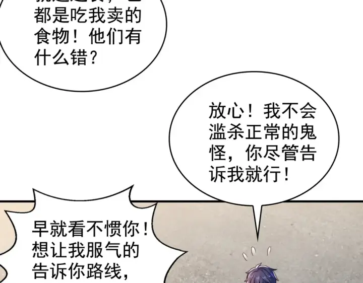 漫画《开局强吻裂口女》第121话 九转大肠与毒鸡汤第58张图