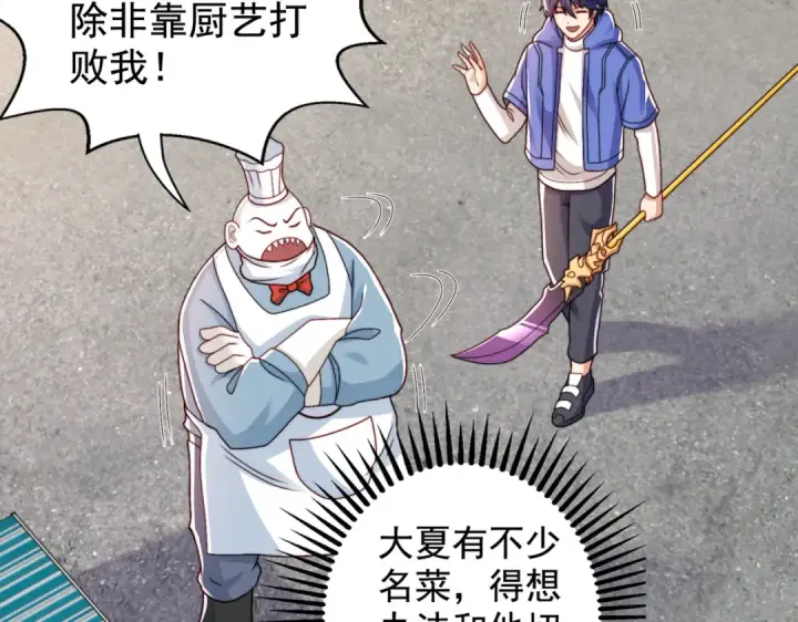 漫画《开局强吻裂口女》第121话 九转大肠与毒鸡汤第59张图