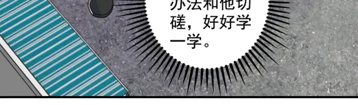 漫画《开局强吻裂口女》第121话 九转大肠与毒鸡汤第60张图