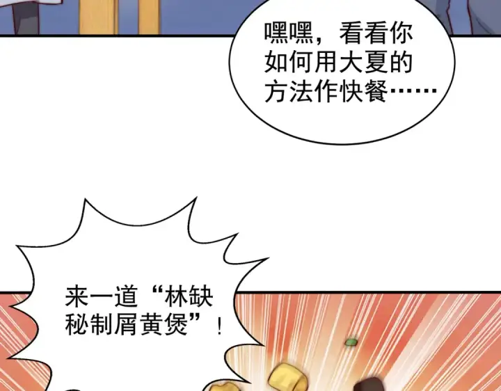 漫画《开局强吻裂口女》第121话 九转大肠与毒鸡汤第76张图