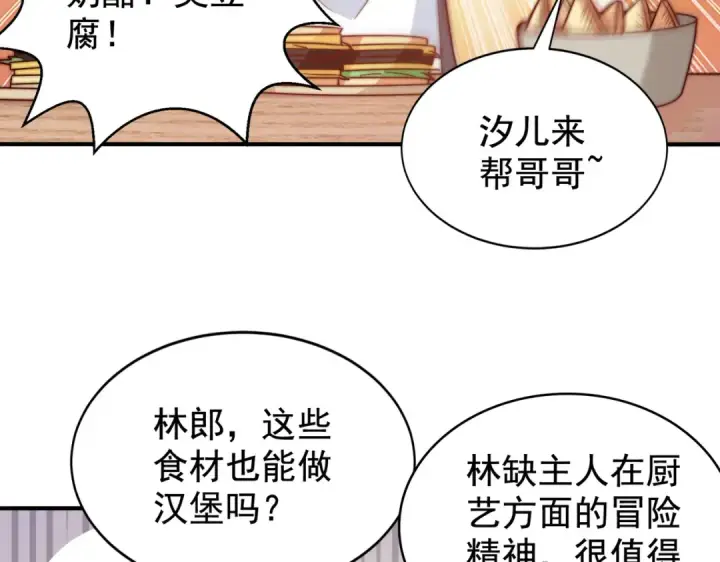 漫画《开局强吻裂口女》第121话 九转大肠与毒鸡汤第79张图