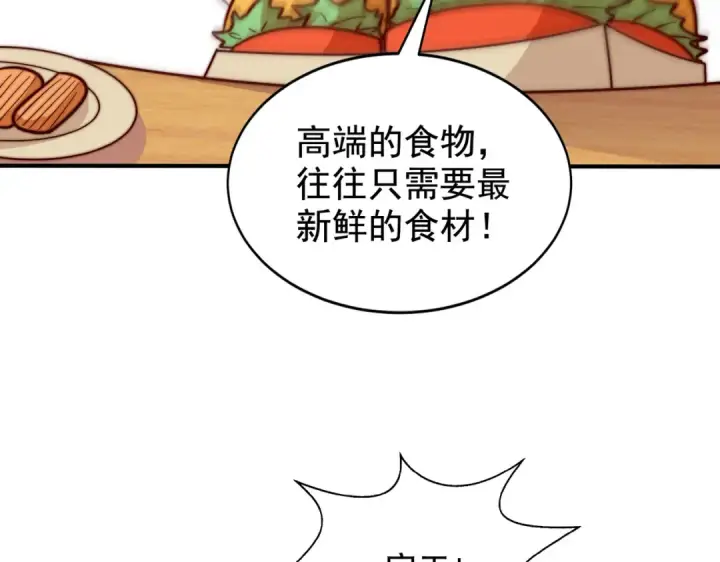 漫画《开局强吻裂口女》第121话 九转大肠与毒鸡汤第85张图