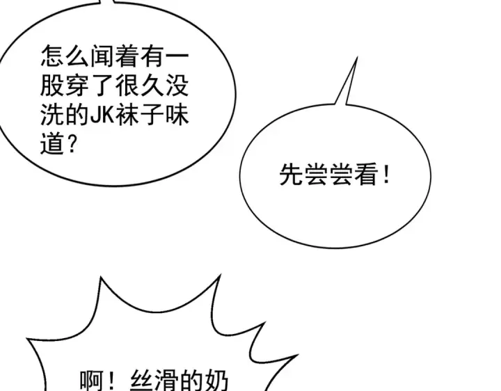 漫画《开局强吻裂口女》第121话 九转大肠与毒鸡汤第90张图