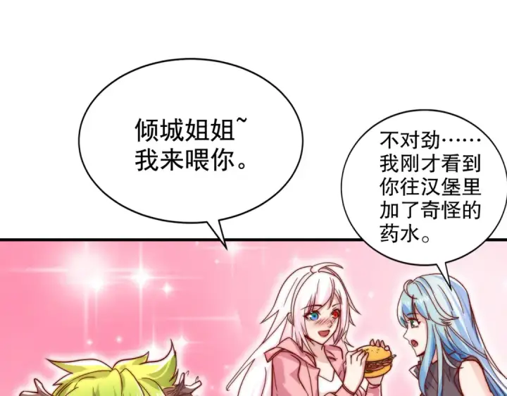 漫画《开局强吻裂口女》第121话 九转大肠与毒鸡汤第98张图